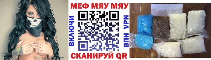 МЯУ-МЯУ 4 MMC  Купить закладки  Меленки 